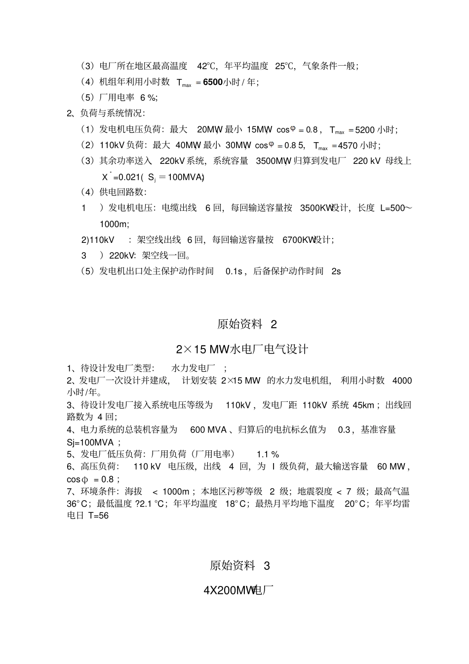 课程设计任务书完整题目_第3页