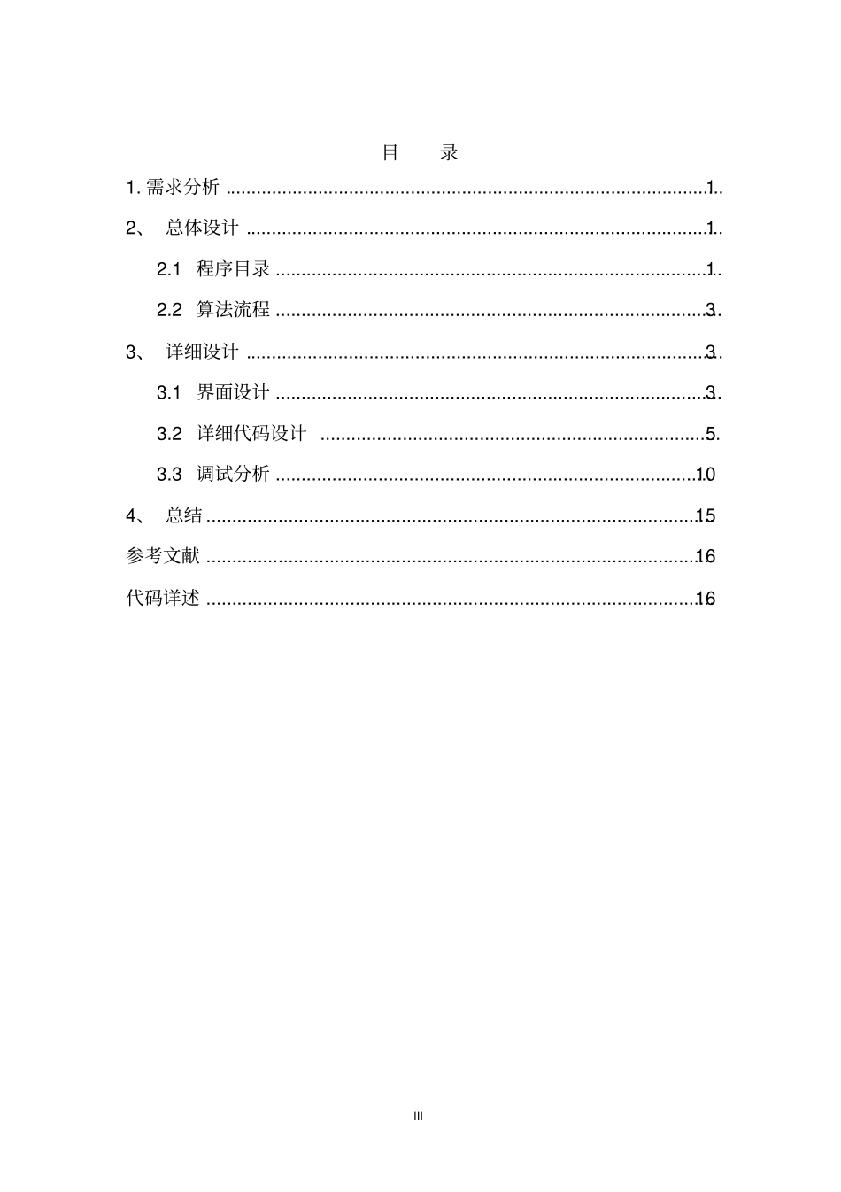 课程设计二叉树讲解_第3页