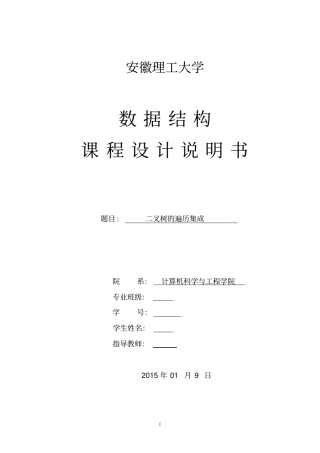 课程设计二叉树讲解