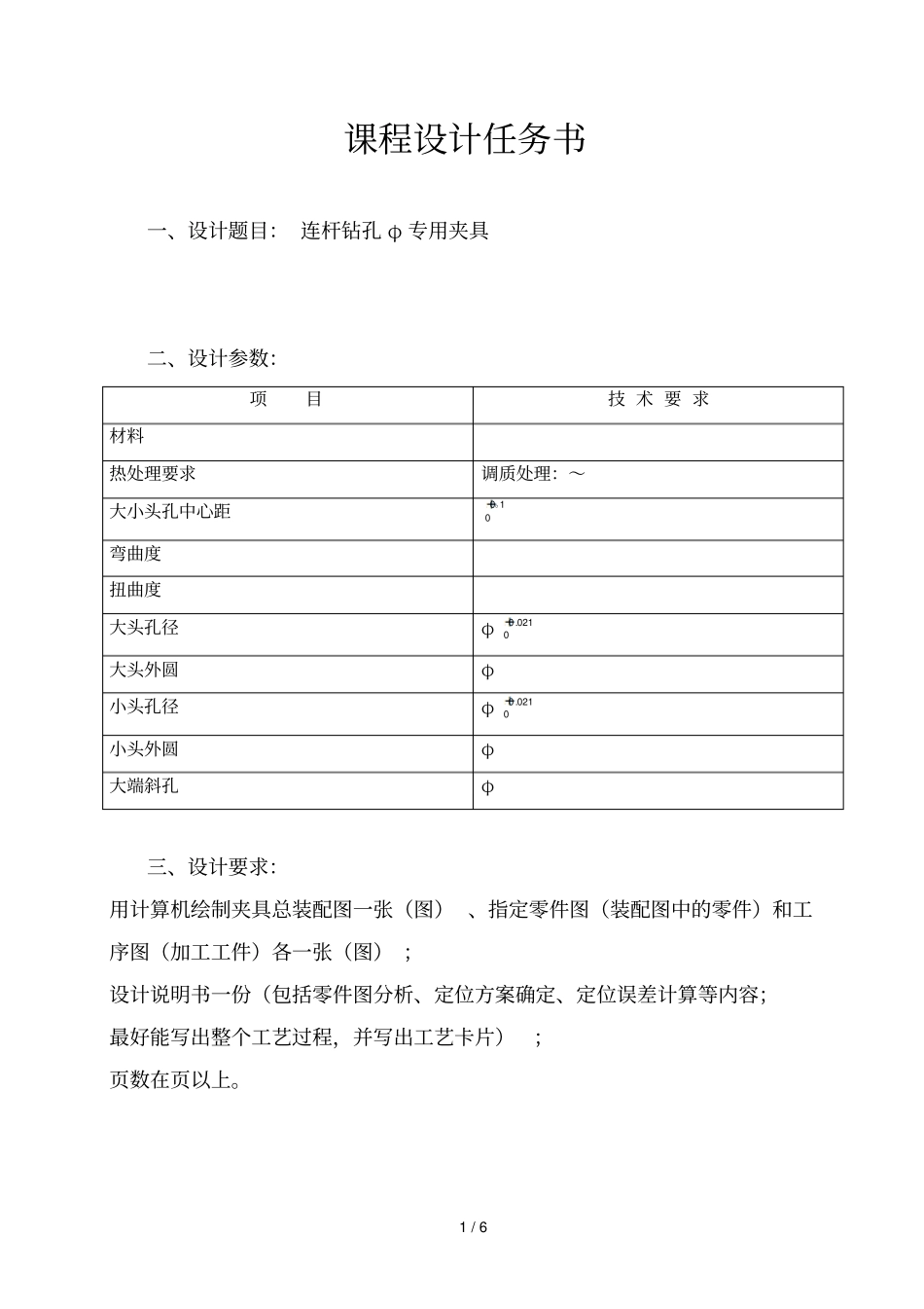 课程设计任务书_第1页