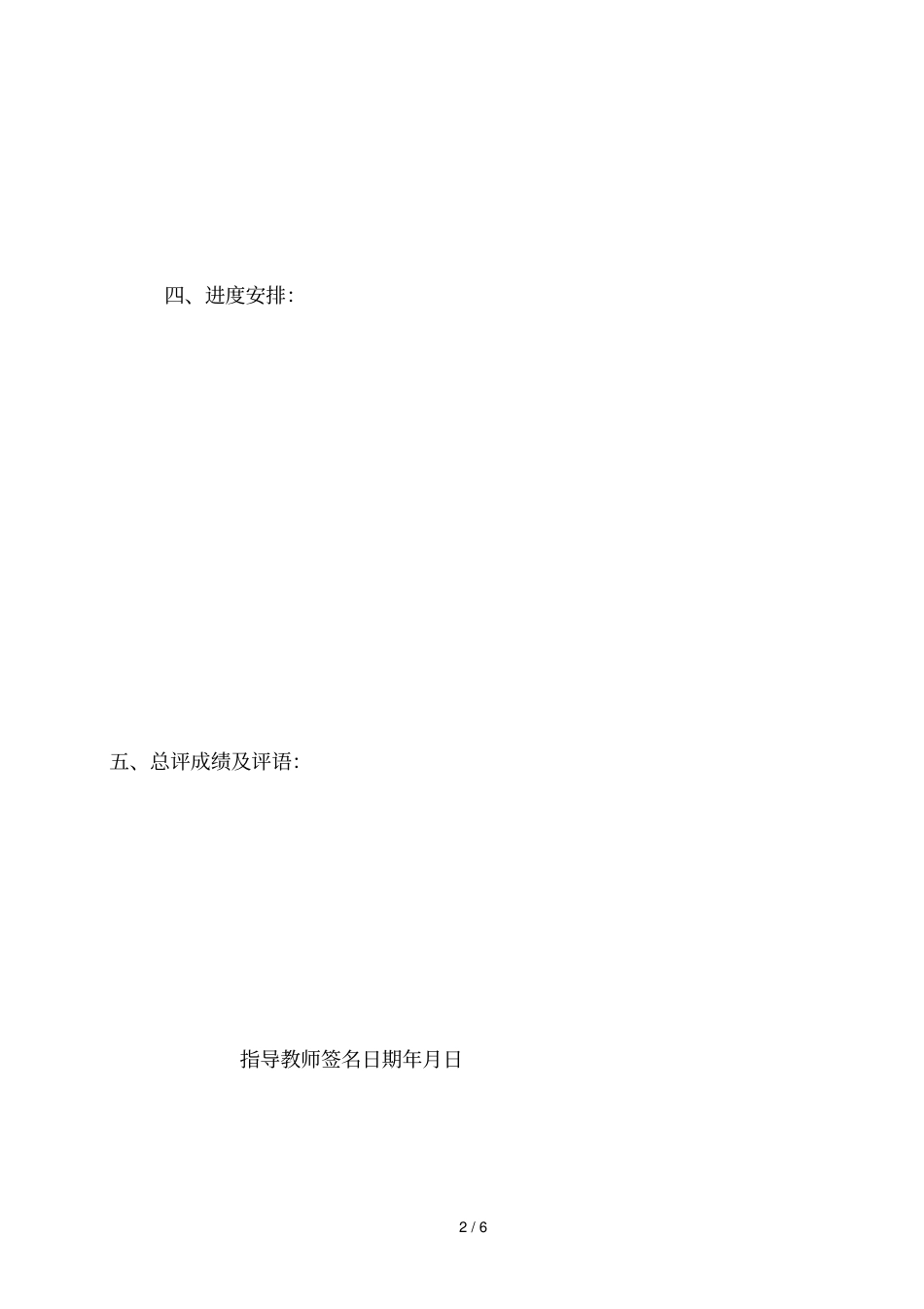 课程设计任务书_第2页