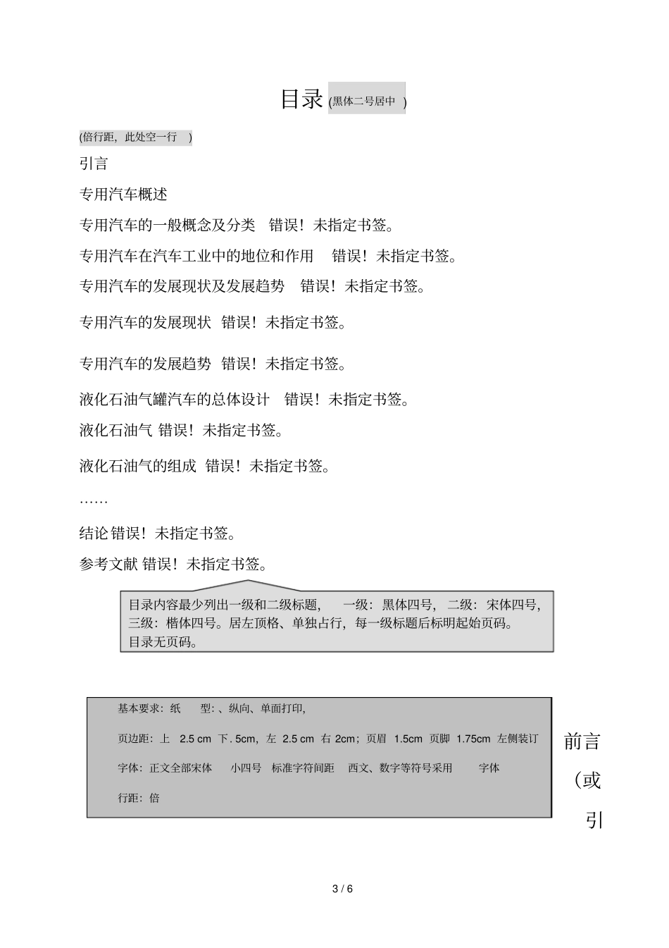 课程设计任务书_第3页
