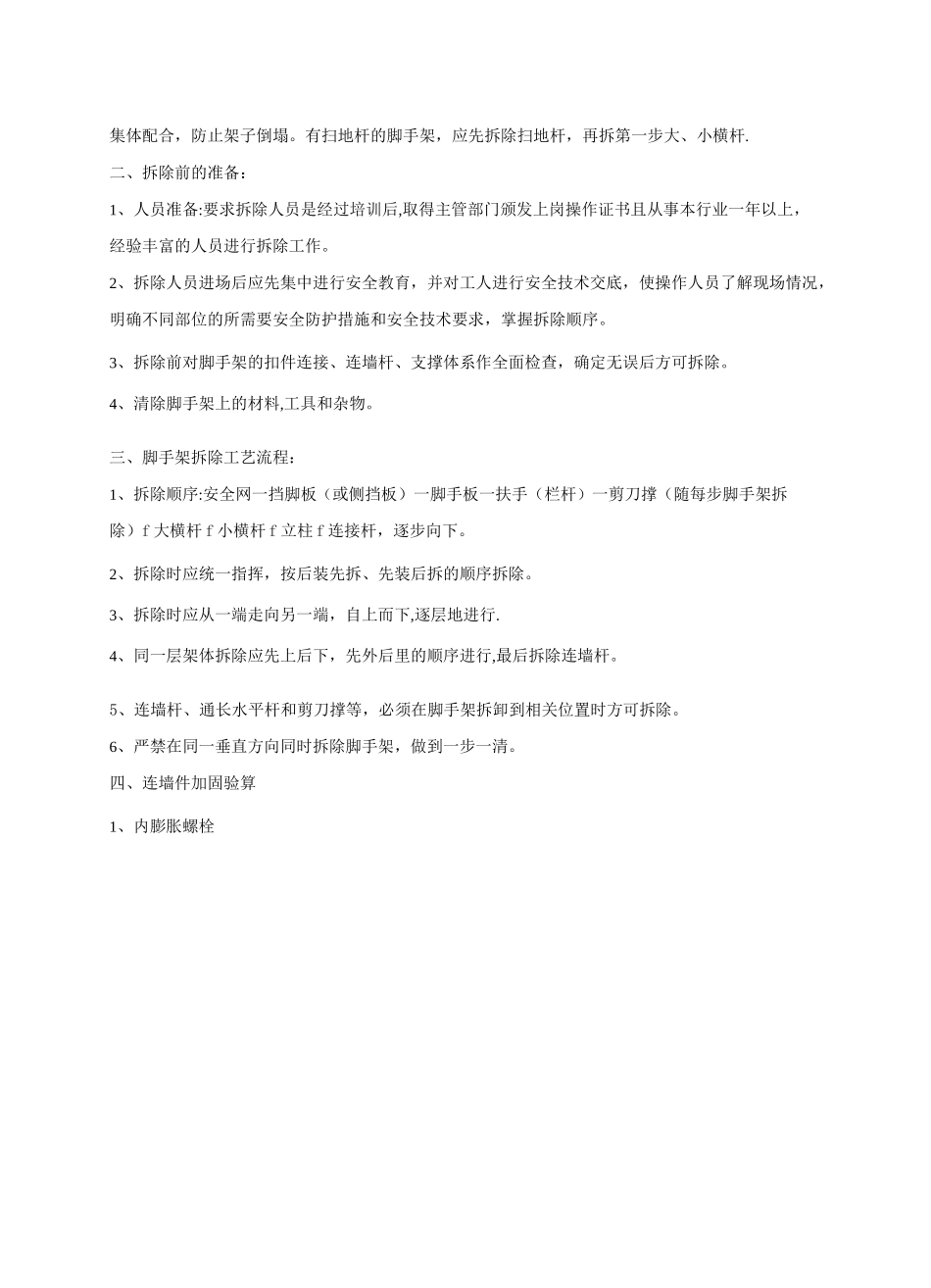 脚手架局部拆除方案_第3页