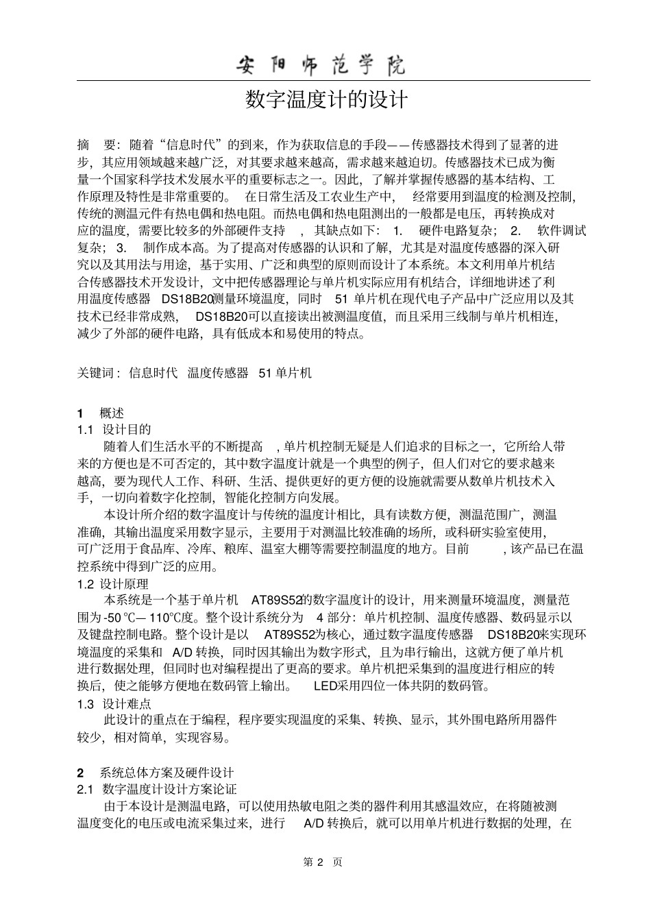 课程设计数值温度计实践报告_第2页