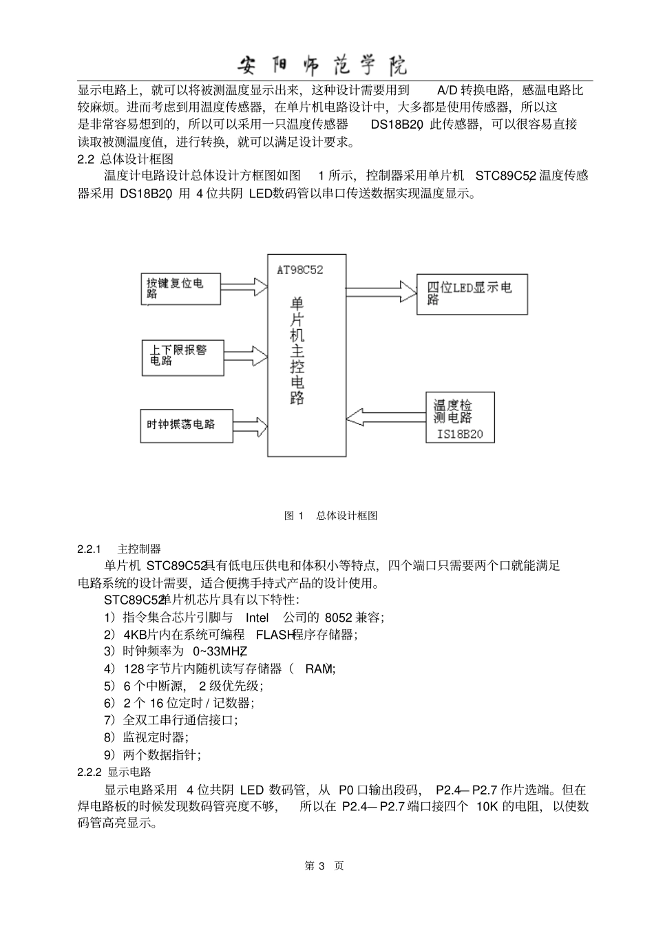 课程设计数值温度计实践报告_第3页