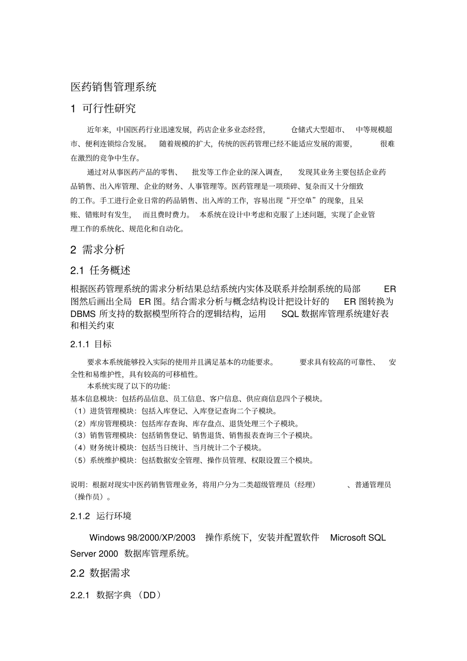 课程设计医药销售管理系统_第2页