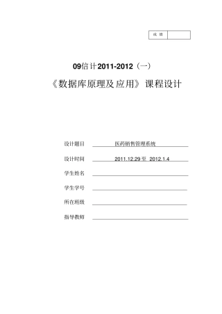 课程设计医药销售管理系统