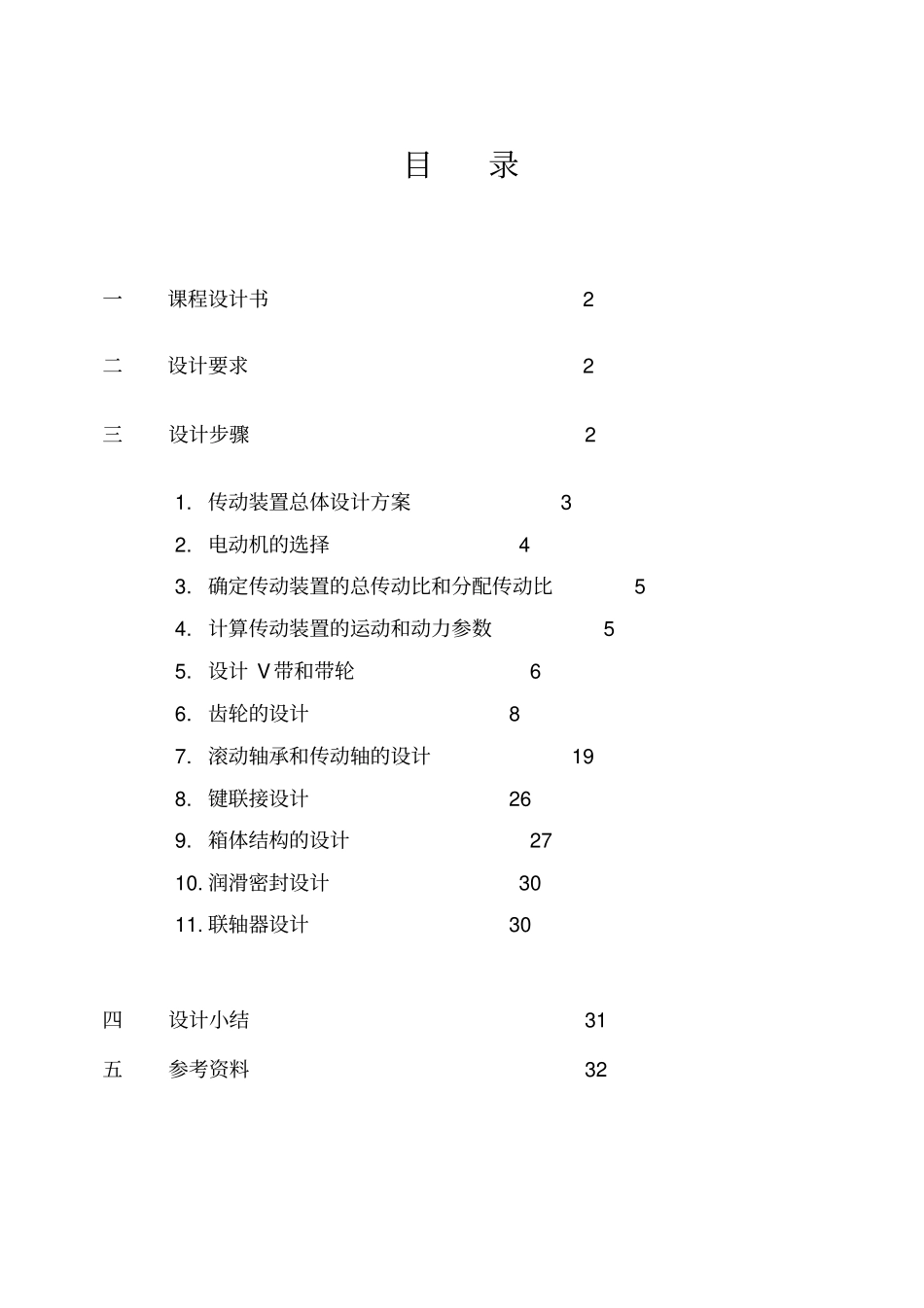 课程设计之设计胶带输送_第1页