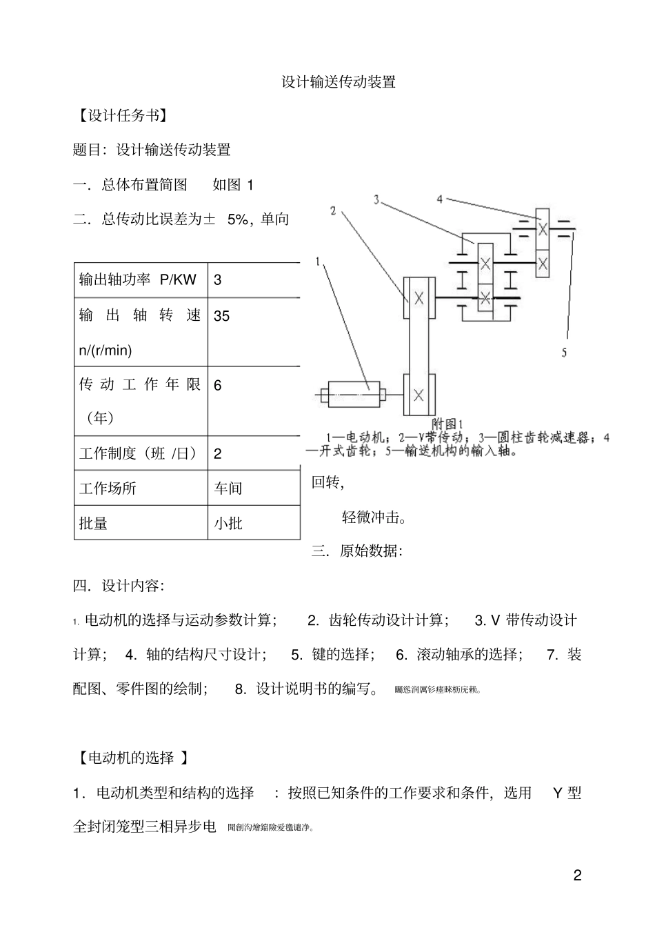 课程设计之设计胶带输送_第2页