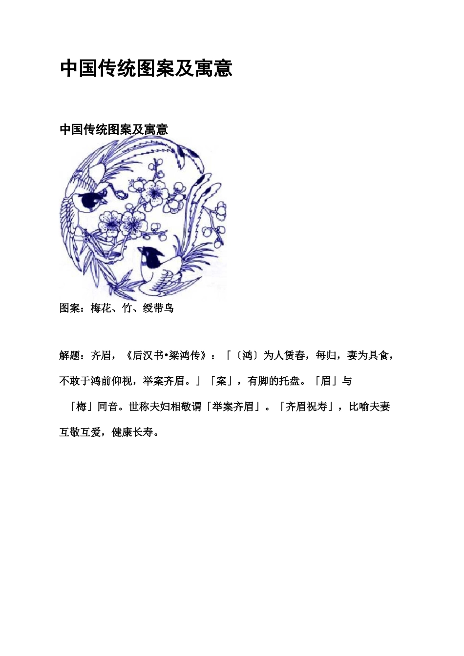 传统图案和传统纹样_第2页