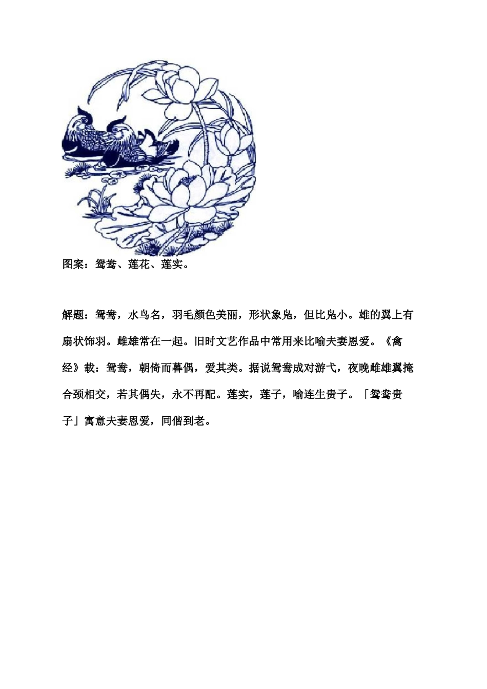 传统图案和传统纹样_第3页