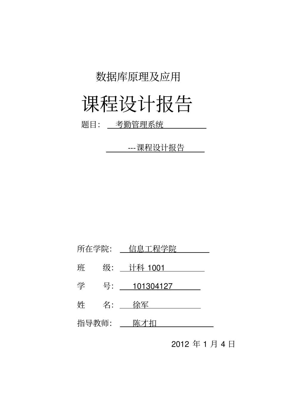 课程设计考勤管理系统报告书_第1页