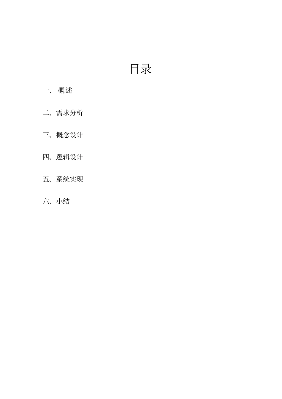 课程设计考勤管理系统报告书_第2页