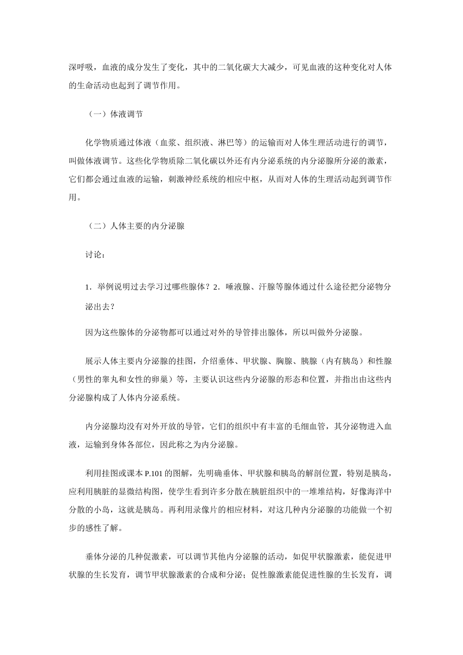 激素调节教学设计教案_第2页