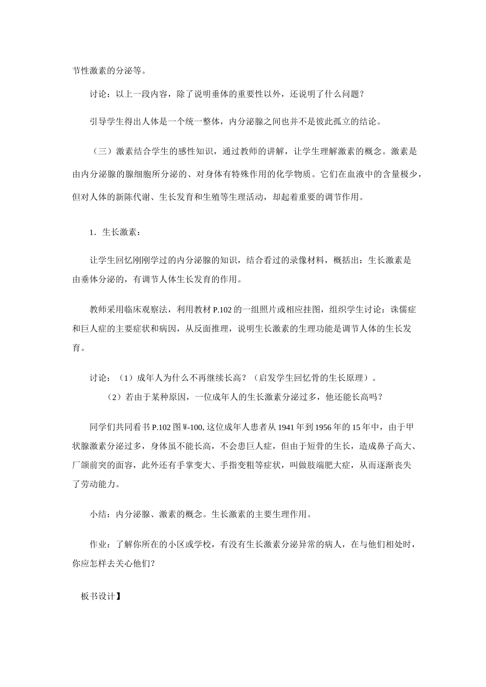 激素调节教学设计教案_第3页