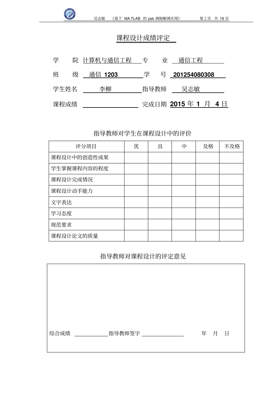 课程设计报告psk调制解调要点_第2页