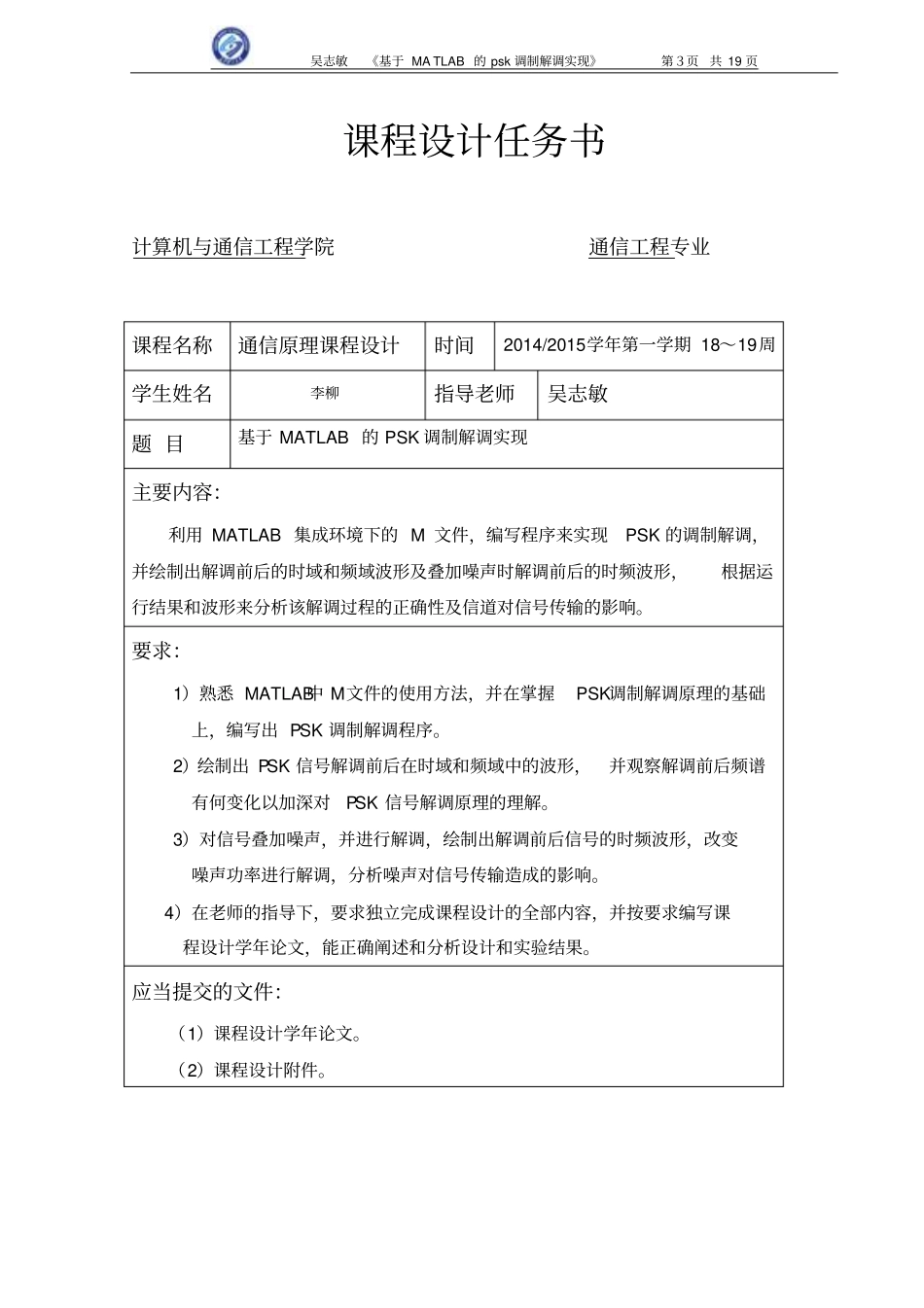 课程设计报告psk调制解调要点_第3页