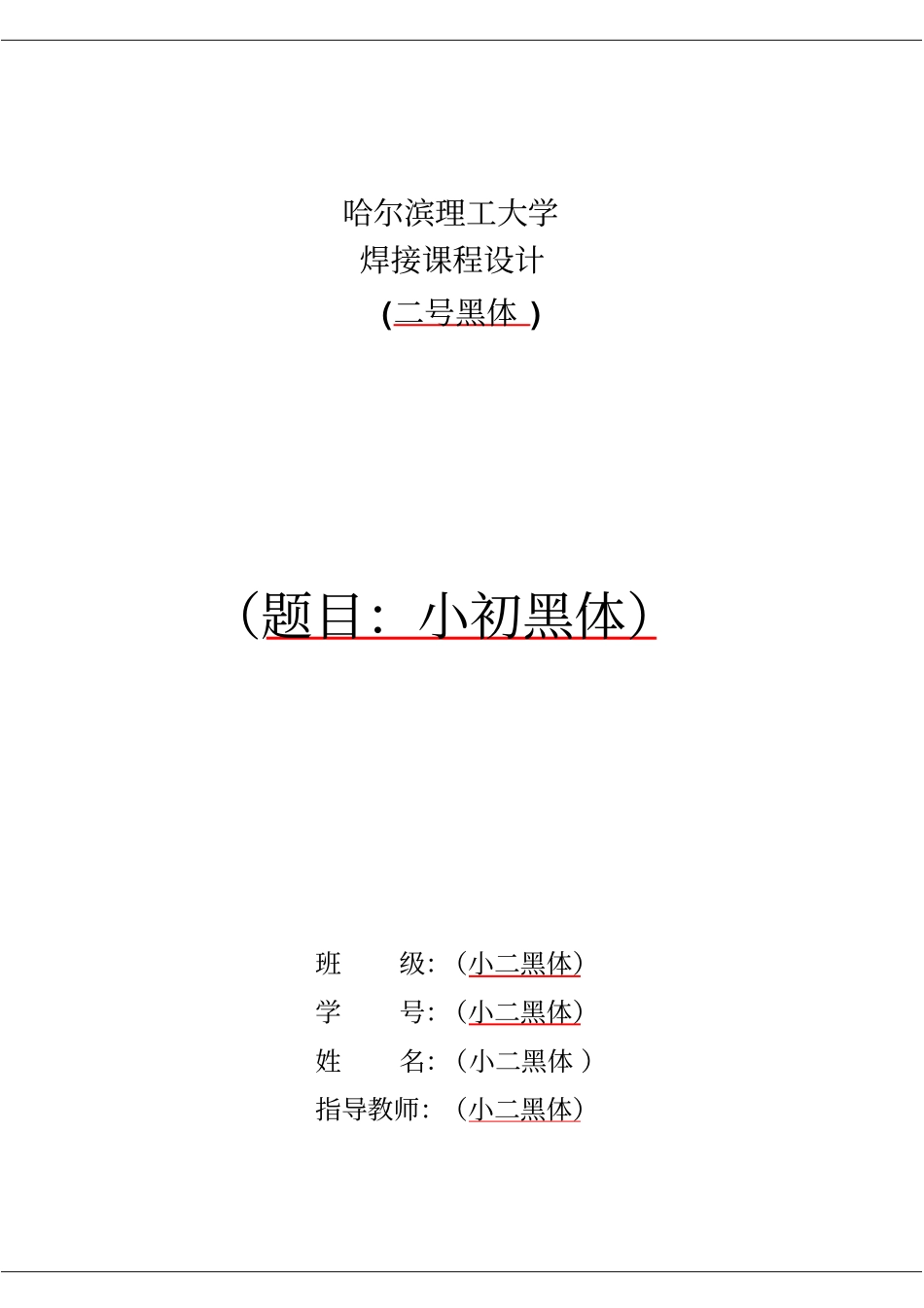 课程设计自行车结构焊接讲解_第1页
