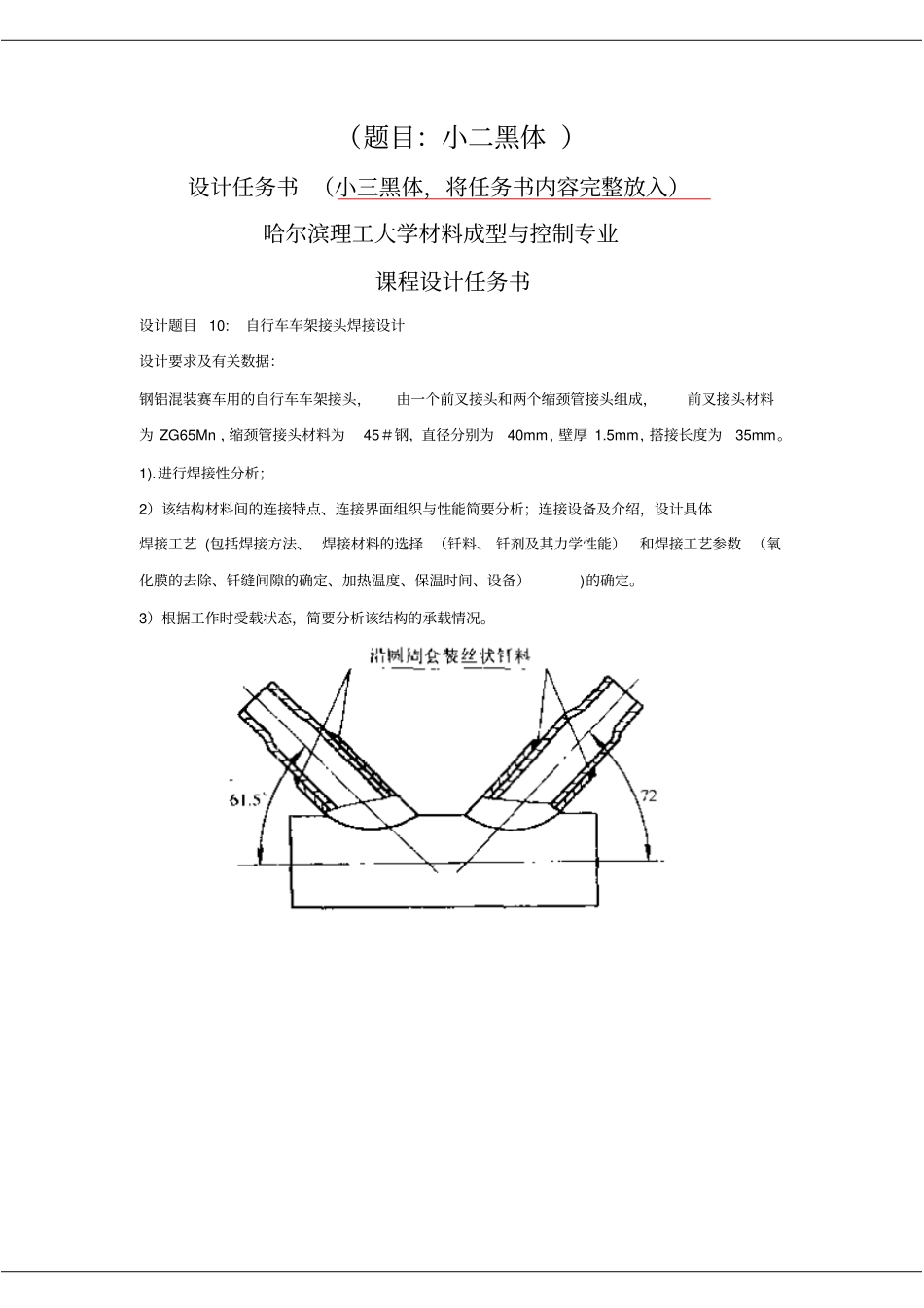 课程设计自行车结构焊接讲解_第2页