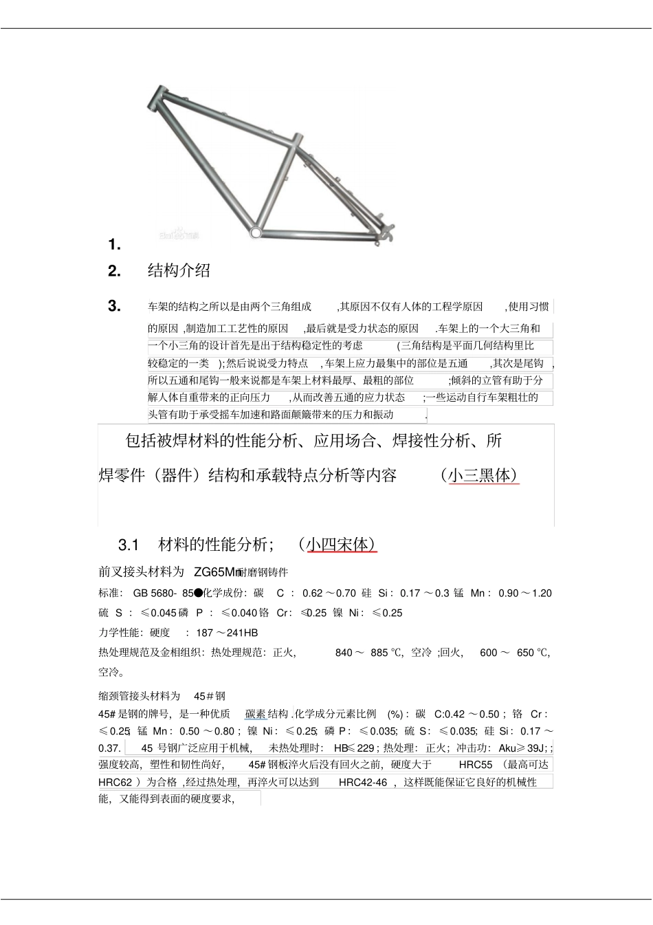 课程设计自行车结构焊接讲解_第3页