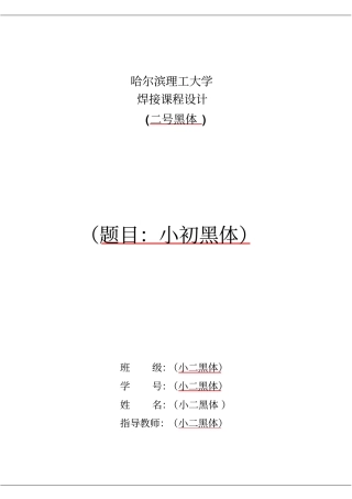 课程设计自行车结构焊接讲解