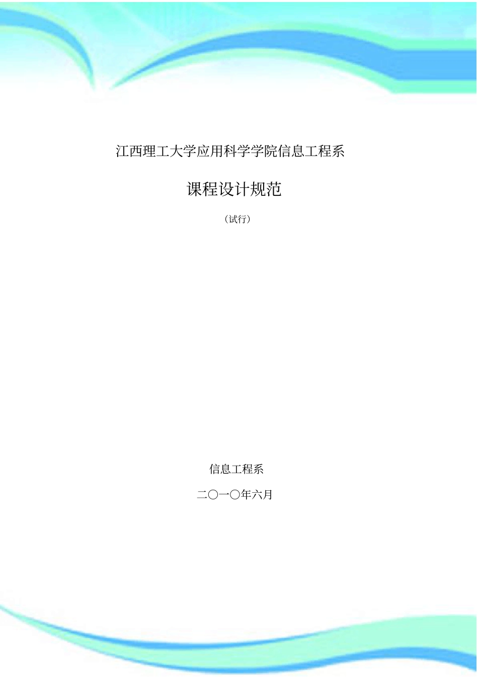 课程设计报告撰写规范_第3页