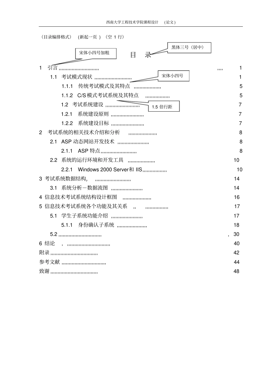 课程设计格式要求20131223_第2页