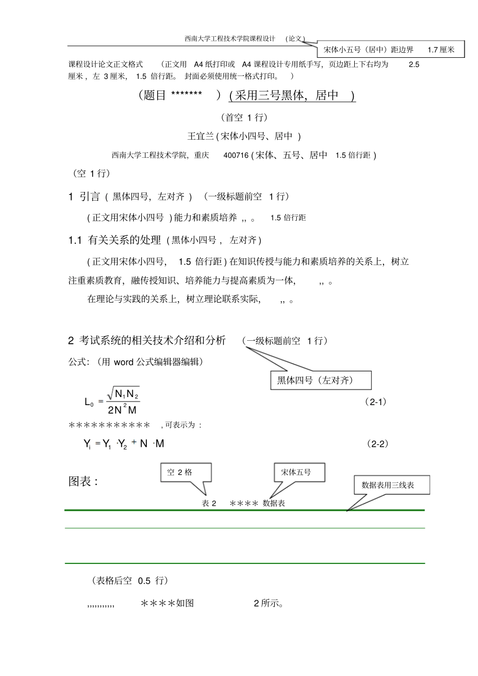 课程设计格式要求20131223_第3页