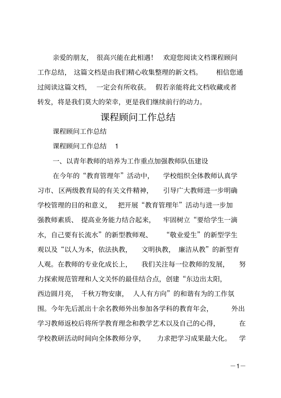 课程顾问工作总结_第1页