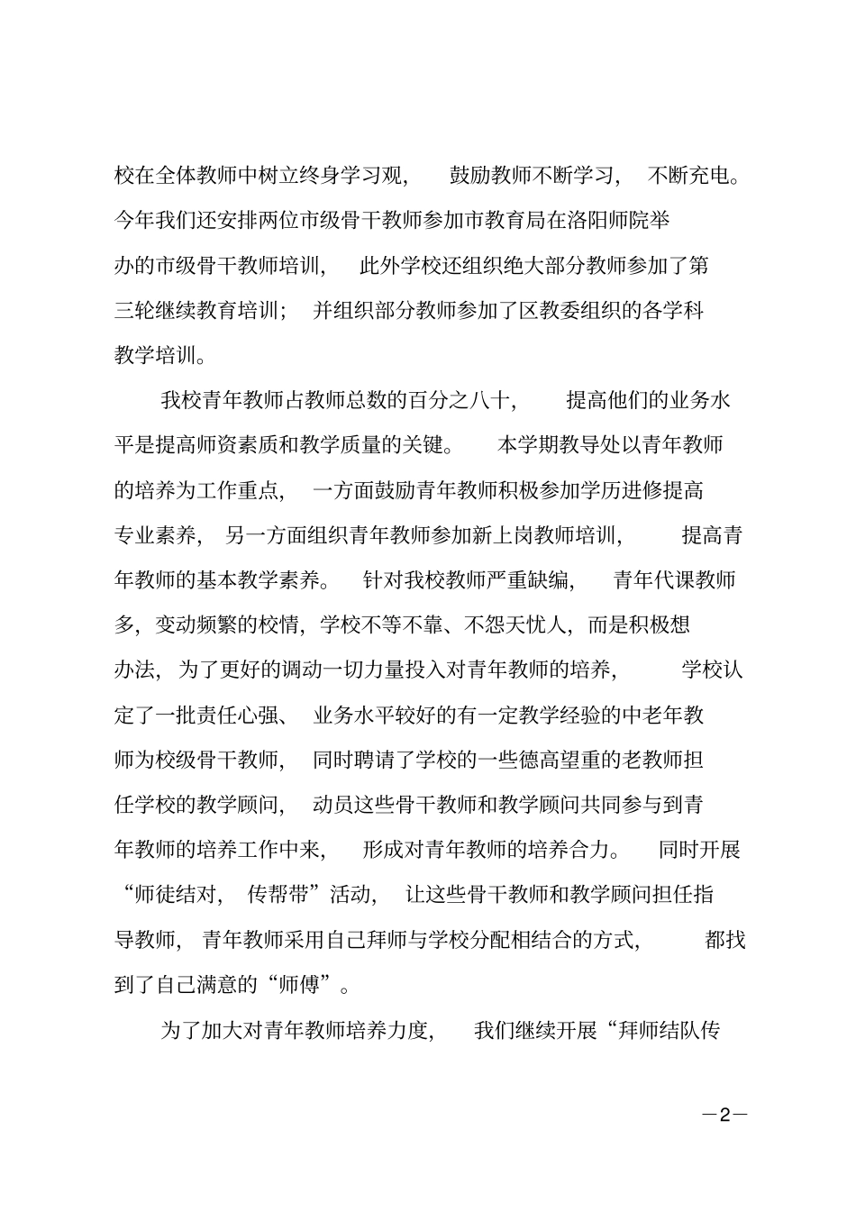 课程顾问工作总结_第2页