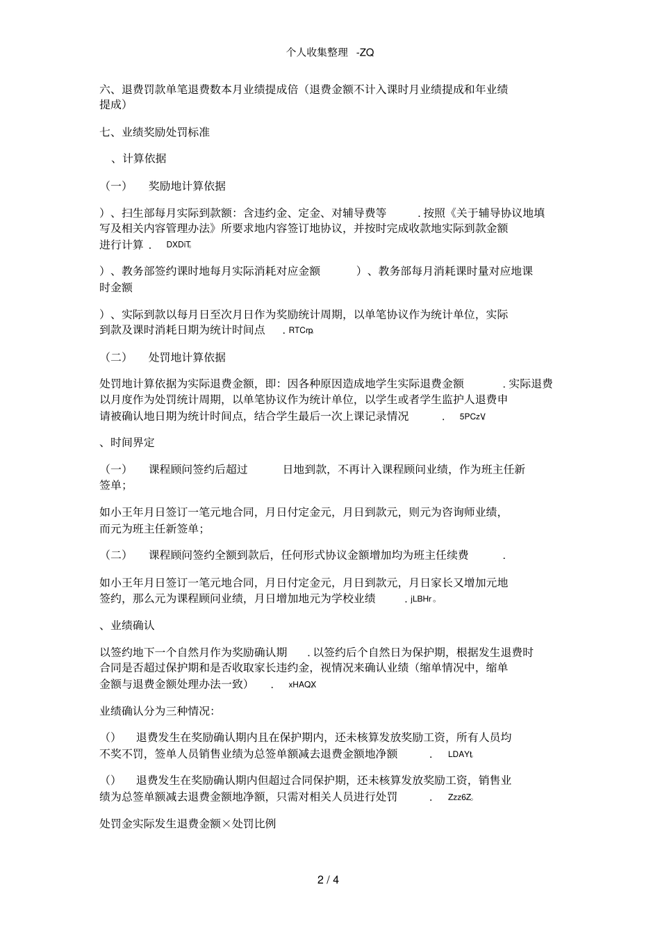 课程顾问薪酬标准_第2页