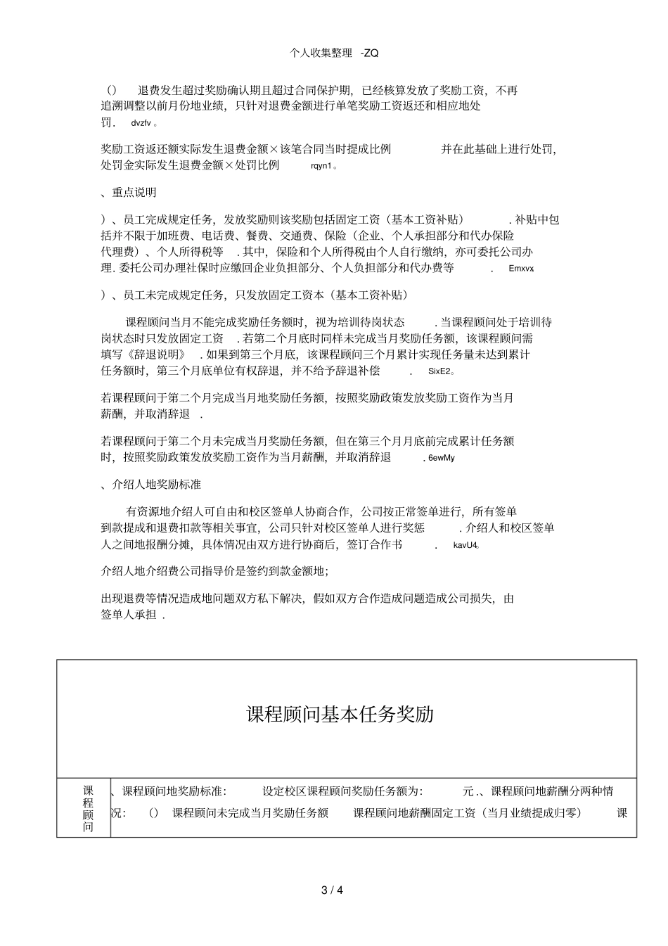 课程顾问薪酬标准_第3页