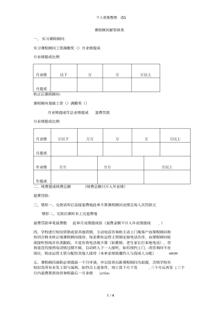 课程顾问薪酬标准