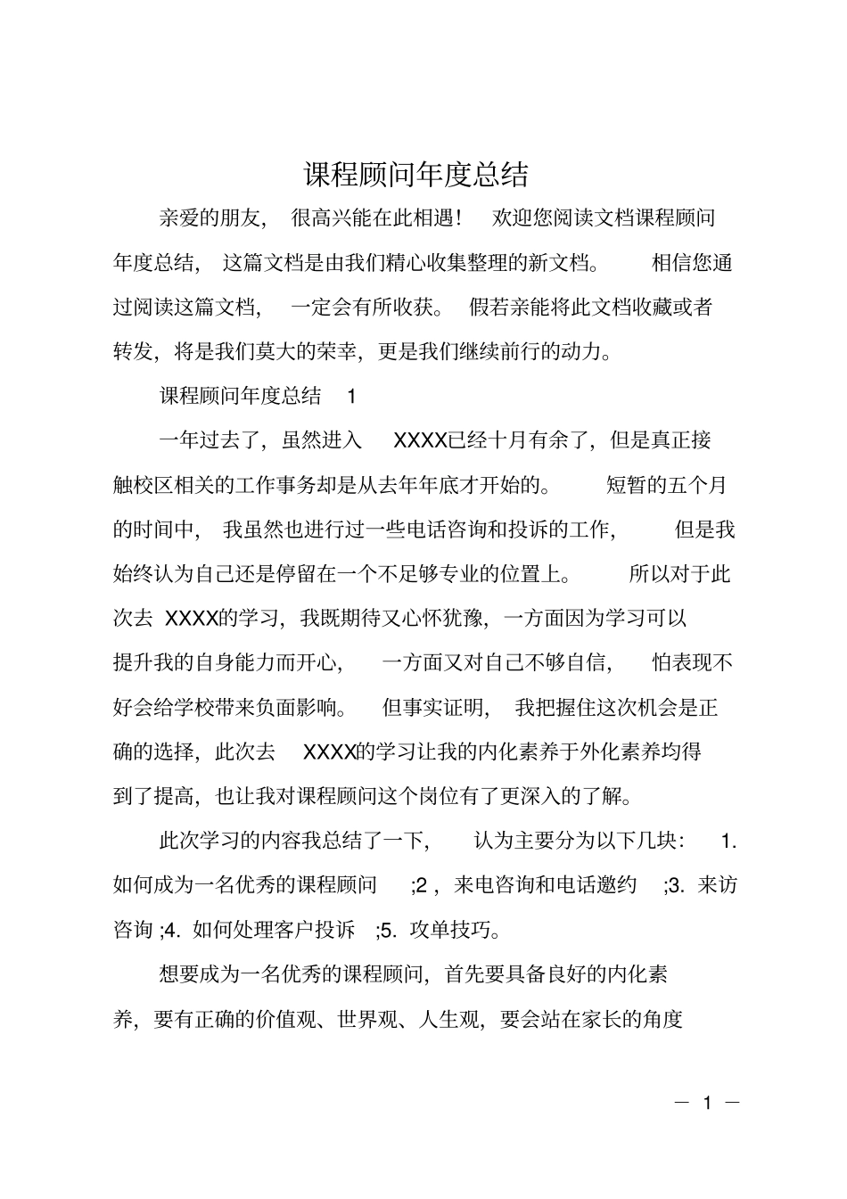 课程顾问年总结_第1页