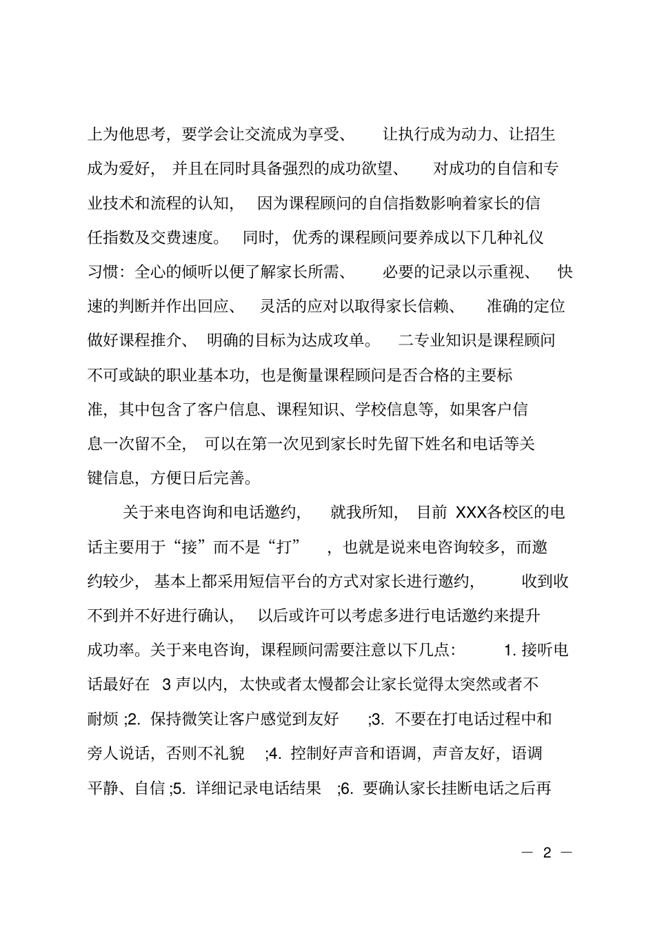 课程顾问年总结_第2页