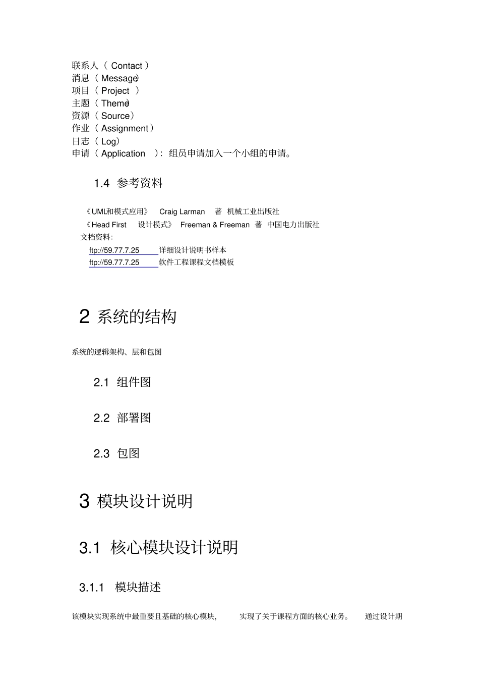 课程设计管理系统详细设计说明书_第2页