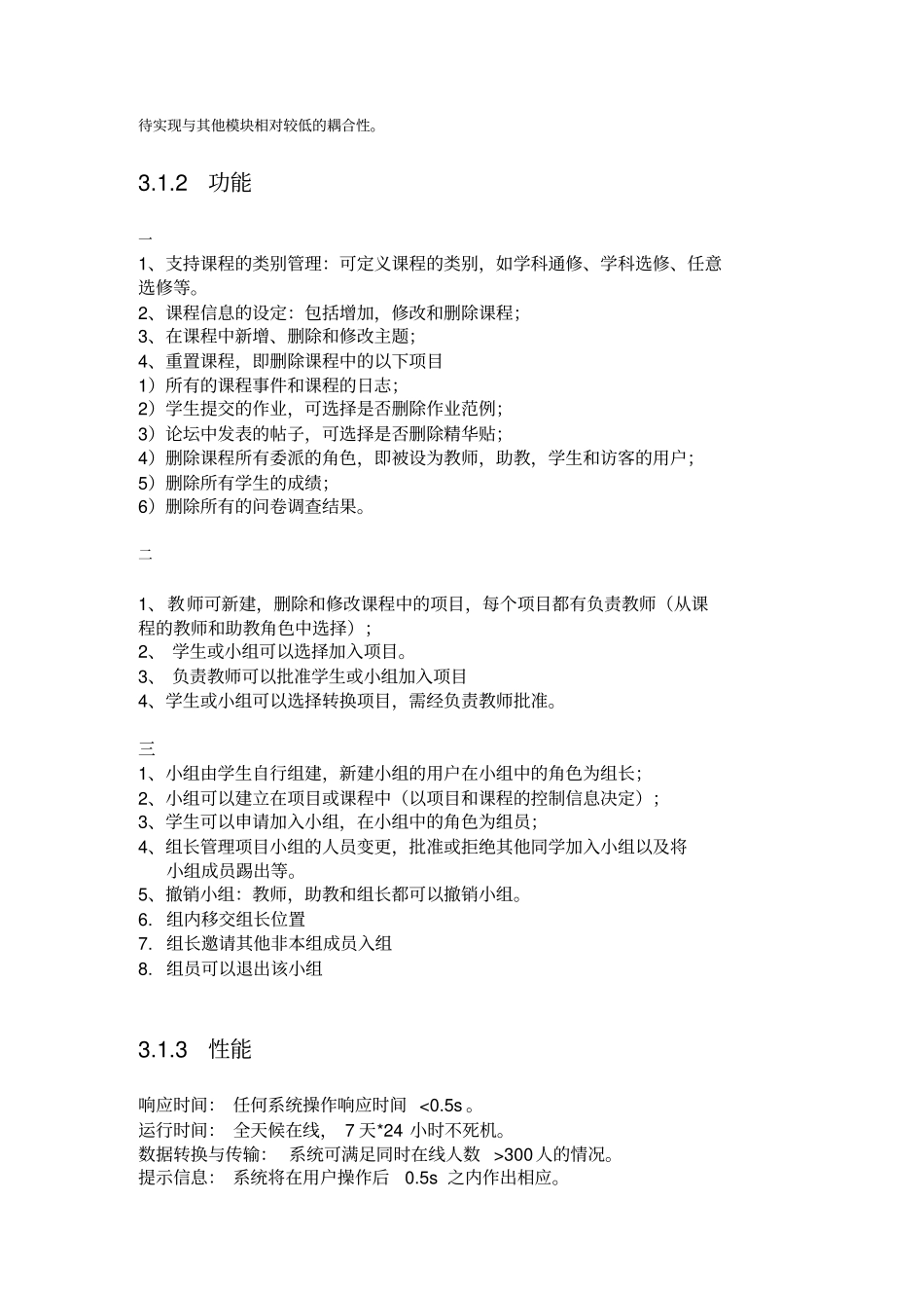 课程设计管理系统详细设计说明书_第3页