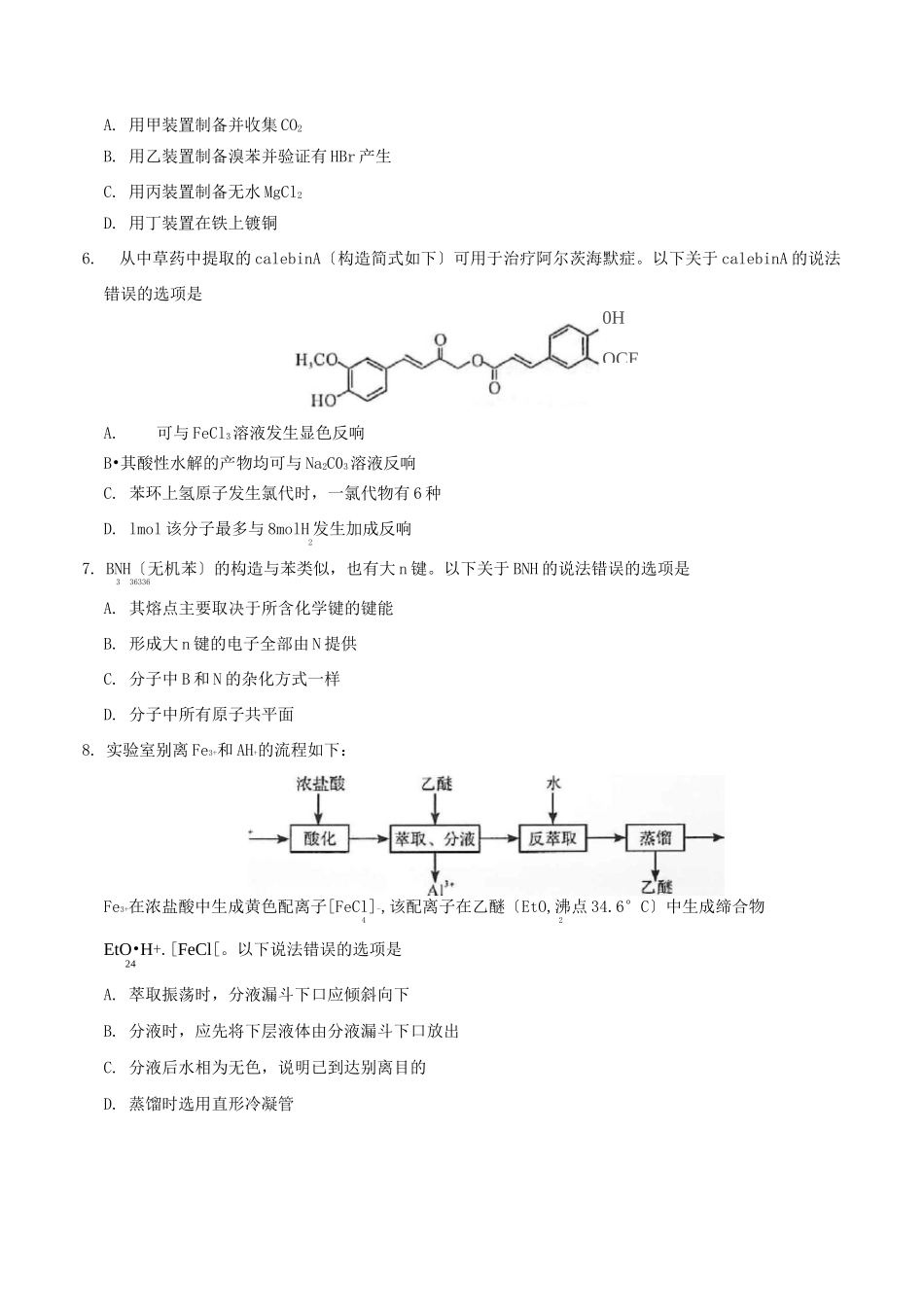 最新2021年新高考全国卷Ⅰ高考化学试题及答案_第2页