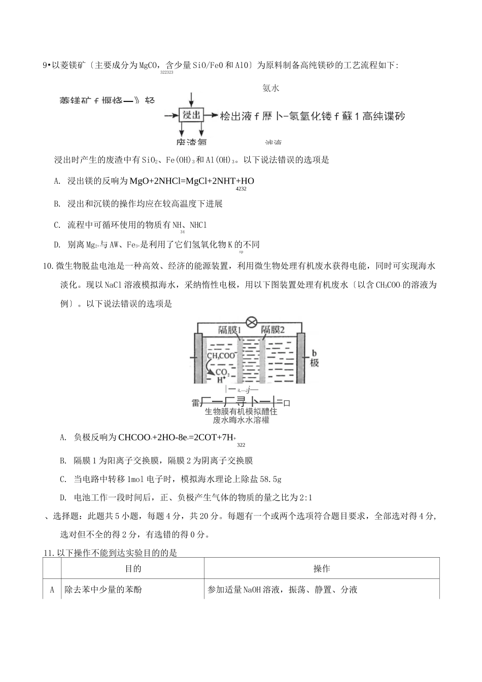 最新2021年新高考全国卷Ⅰ高考化学试题及答案_第3页