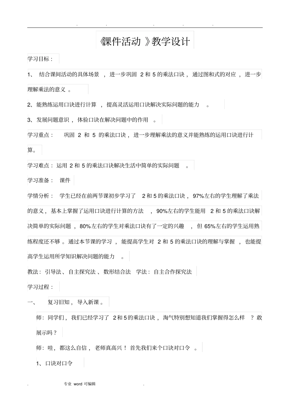 课间活动教学设计说明_第1页