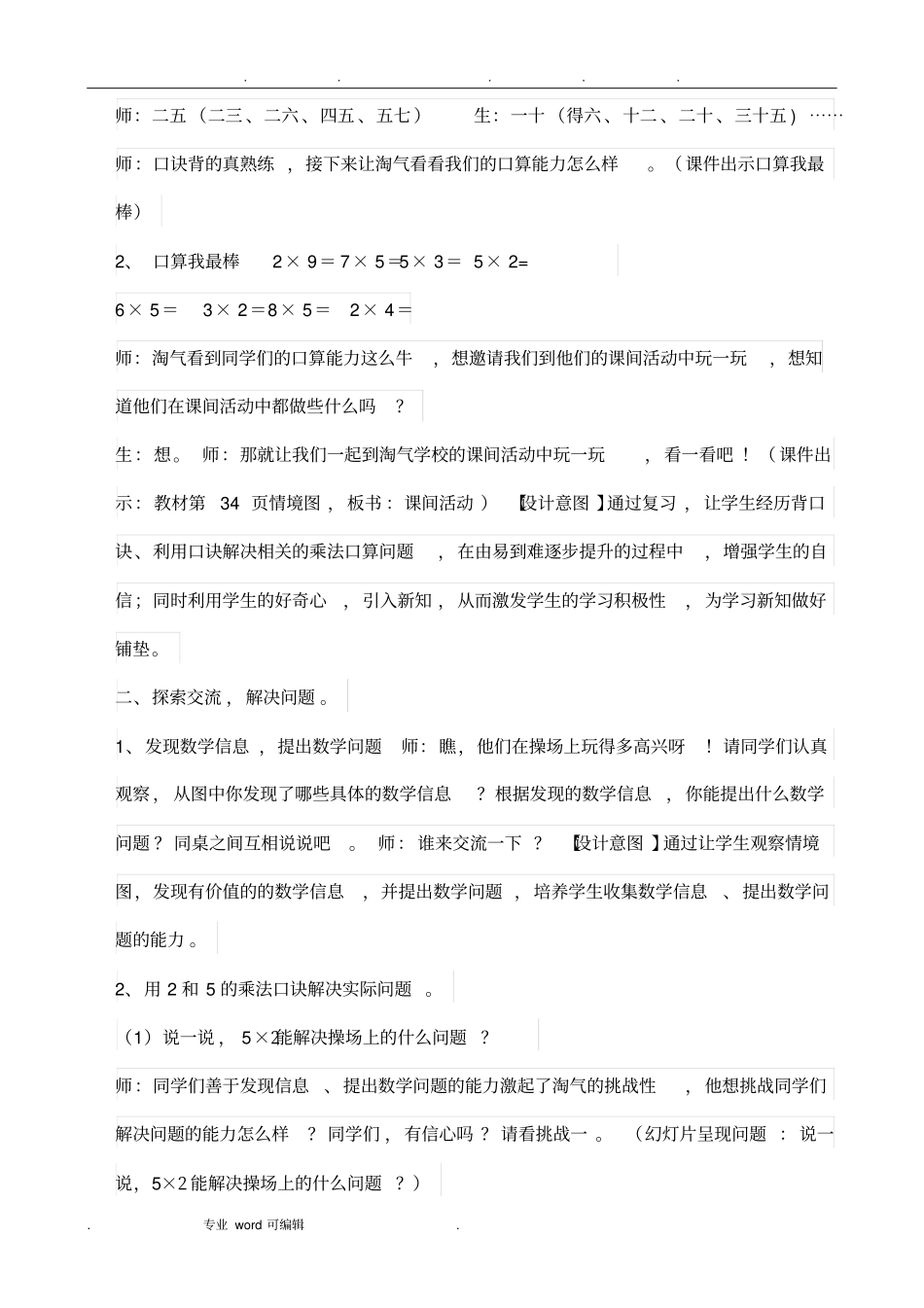 课间活动教学设计说明_第2页