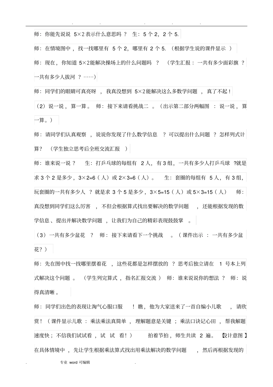 课间活动教学设计说明_第3页