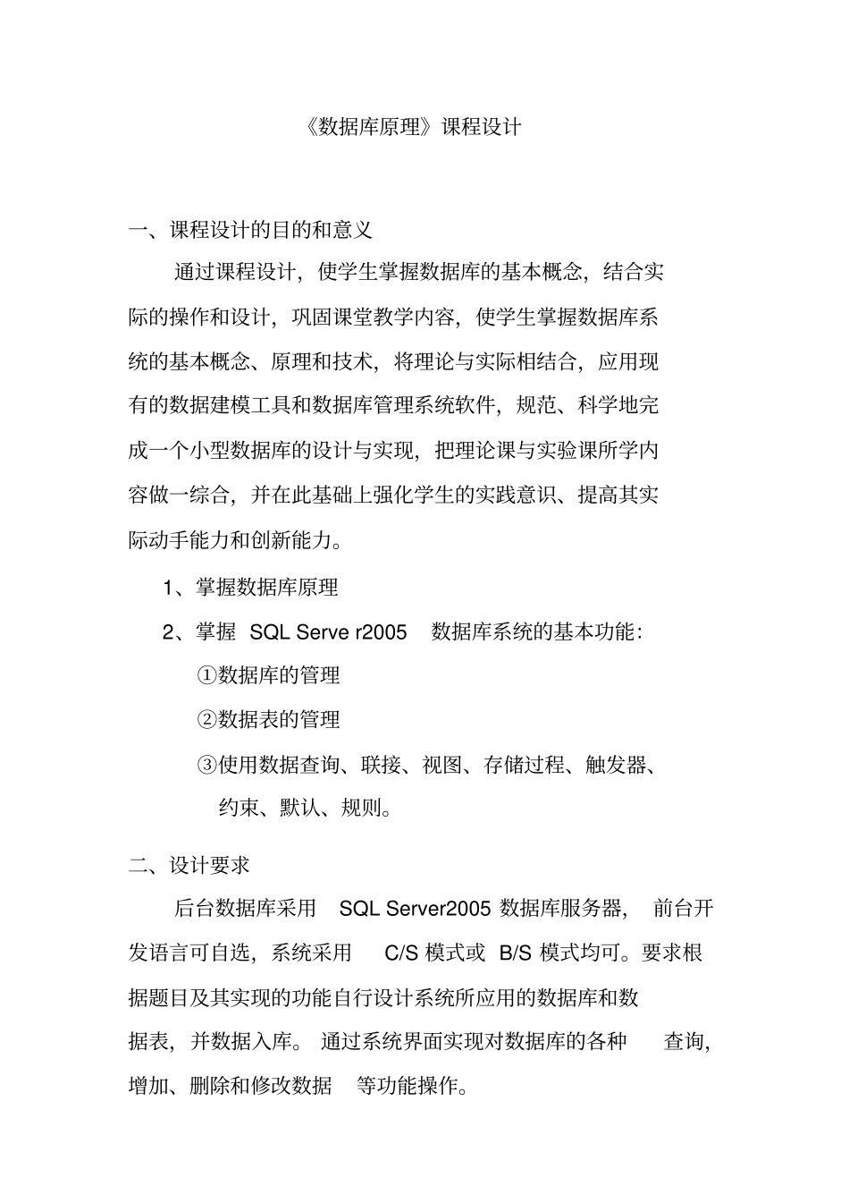 课程设计要求及题目资料_第1页
