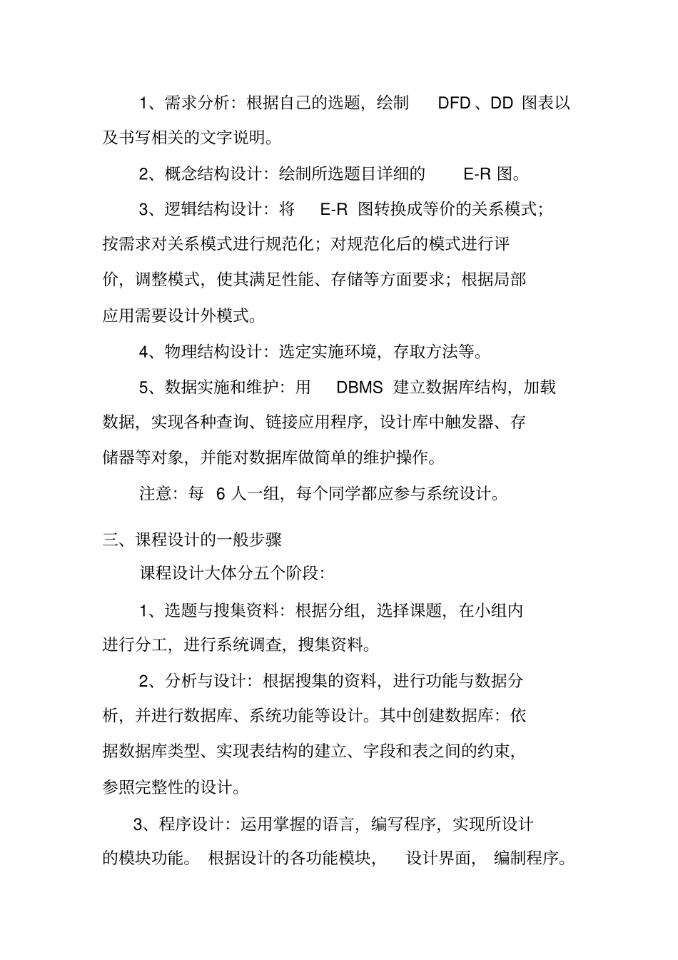 课程设计要求及题目资料_第2页