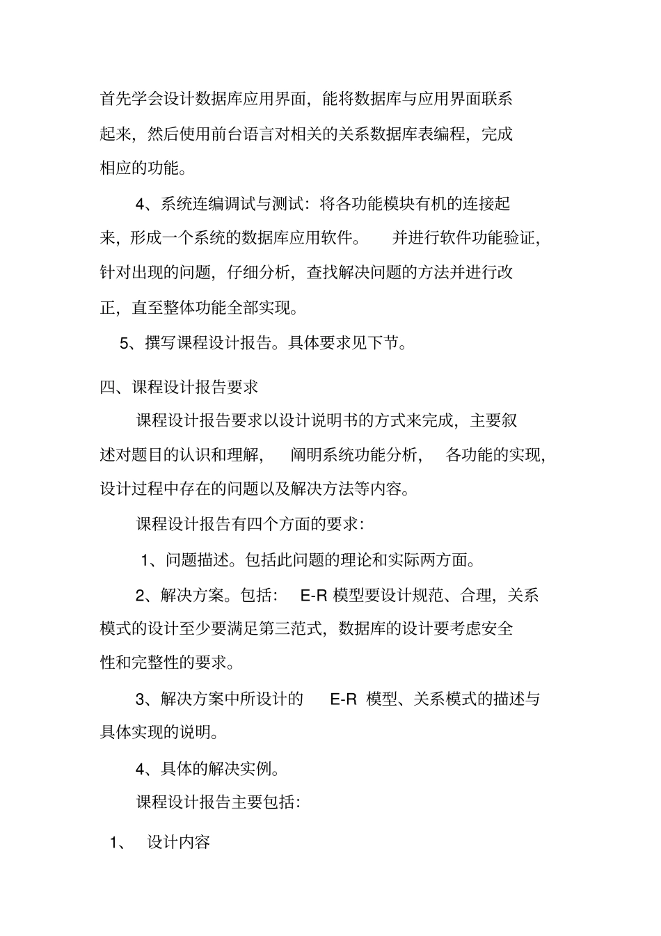 课程设计要求及题目资料_第3页
