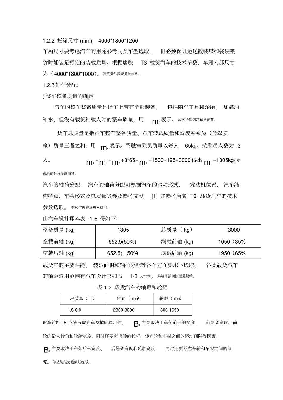 课程设计转向系_第2页