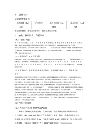 课程设计转向系