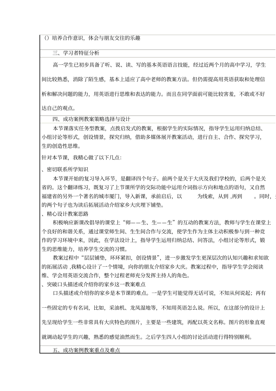 课题Book1Module4ALivelyCity教学案例_第2页