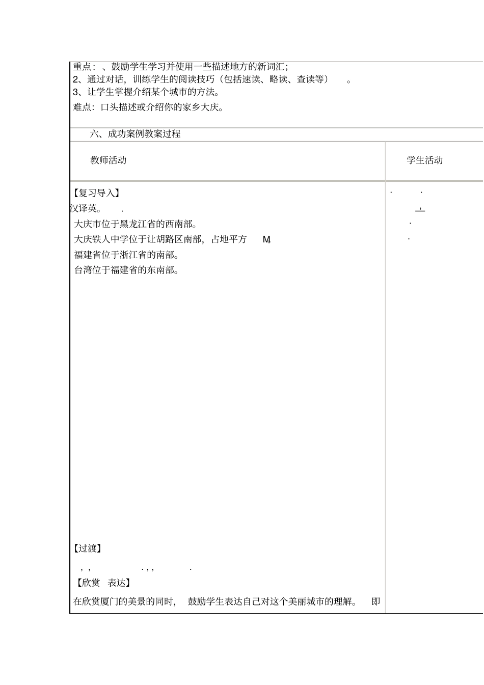 课题Book1Module4ALivelyCity教学案例_第3页