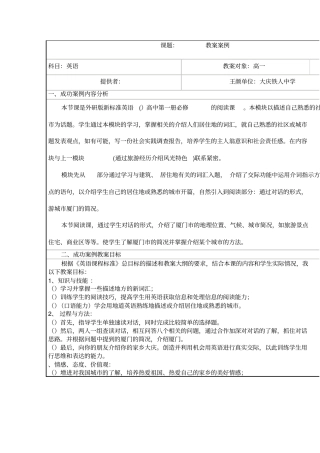 课题Book1Module4ALivelyCity教学案例